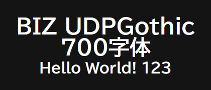 BIZ-UDPGothic-700