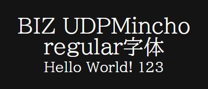BIZ-UDPMincho-regular