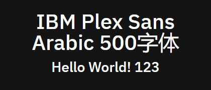 IBM-Plex-Sans-Arabic-500