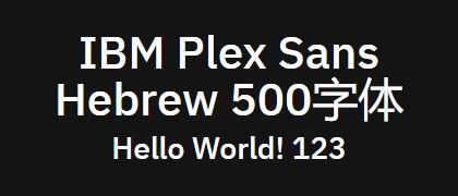 IBM-Plex-Sans-Hebrew-500