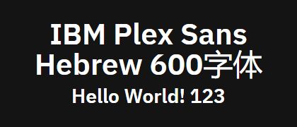 IBM-Plex-Sans-Hebrew-600