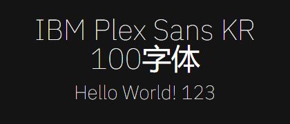 IBM-Plex-Sans-KR-100