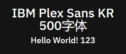 IBM-Plex-Sans-KR-500