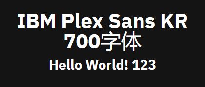 IBM-Plex-Sans-KR-700