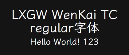 LXGW-WenKai-TC-regular