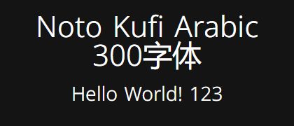 Noto-Kufi-Arabic-300
