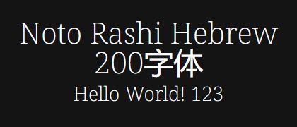Noto-Rashi-Hebrew-200