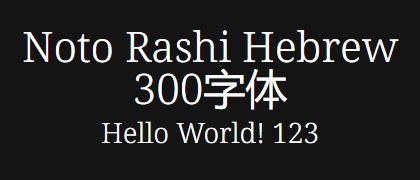 Noto-Rashi-Hebrew-300
