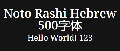 Noto-Rashi-Hebrew-500