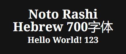 Noto-Rashi-Hebrew-700
