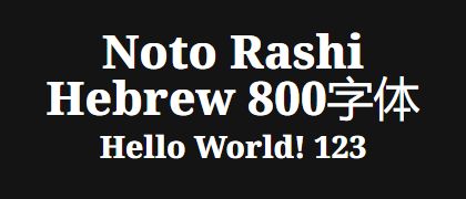 Noto-Rashi-Hebrew-800