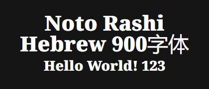 Noto-Rashi-Hebrew-900