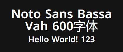 Noto-Sans-Bassa-Vah-600