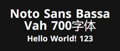 Noto-Sans-Bassa-Vah-700