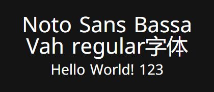 Noto-Sans-Bassa-Vah-regular