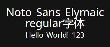 Noto-Sans-Elymaic-regular