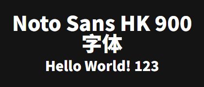 Noto-Sans-HK-900