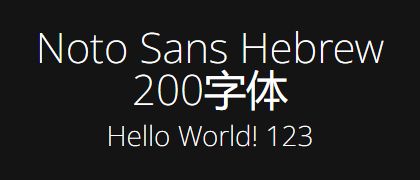 Noto-Sans-Hebrew-200