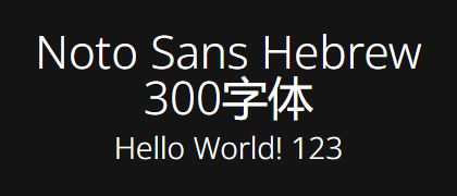 Noto-Sans-Hebrew-300