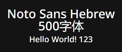 Noto-Sans-Hebrew-500
