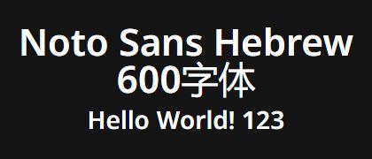 Noto-Sans-Hebrew-600
