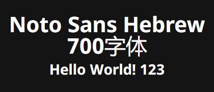 Noto-Sans-Hebrew-700