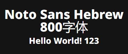 Noto-Sans-Hebrew-800