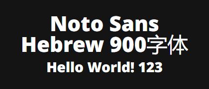 Noto-Sans-Hebrew-900