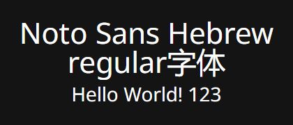 Noto-Sans-Hebrew-regular