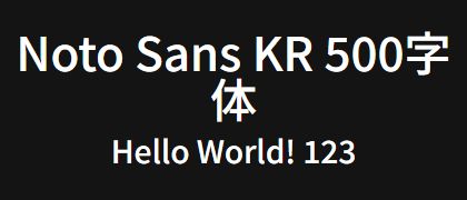 Noto-Sans-KR-500