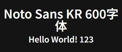Noto-Sans-KR-600