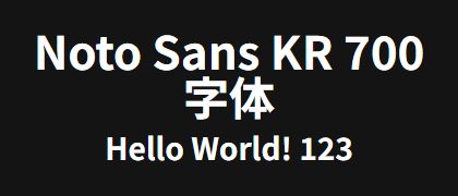 Noto-Sans-KR-700
