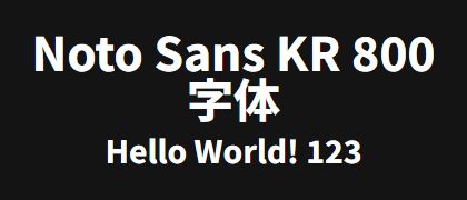 Noto-Sans-KR-800