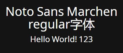 Noto-Sans-Marchen-regular
