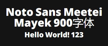 Noto-Sans-Meetei-Mayek-900