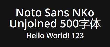 Noto-Sans-NKo-Unjoined-500