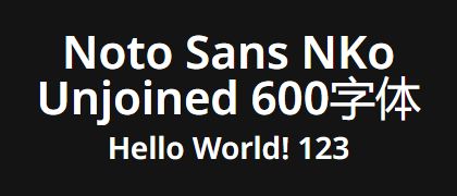 Noto-Sans-NKo-Unjoined-600