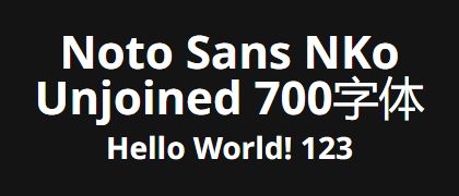 Noto-Sans-NKo-Unjoined-700