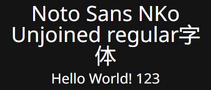 Noto-Sans-NKo-Unjoined-regular