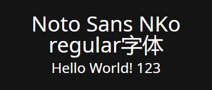 Noto-Sans-NKo-regular