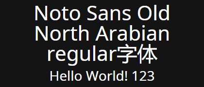 Noto-Sans-Old-North-Arabian-regular