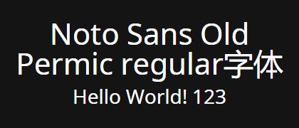 Noto-Sans-Old-Permic-regular