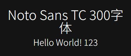 Noto-Sans-TC-300