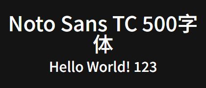 Noto-Sans-TC-500