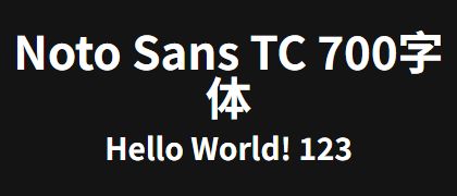 Noto-Sans-TC-700