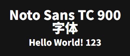 Noto-Sans-TC-900