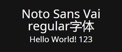 Noto-Sans-Vai-regular