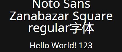 Noto-Sans-Zanabazar-Square-regular