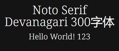 Noto-Serif-Devanagari-300