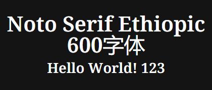 Noto-Serif-Ethiopic-600